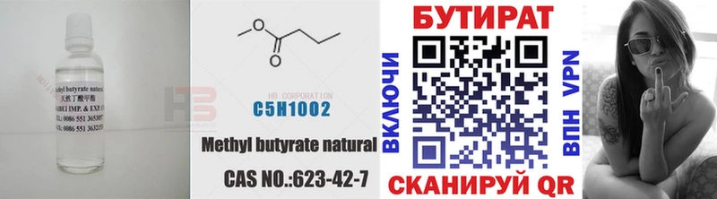 Купить где  Самара  БУТИРАТ 1.4BDO 